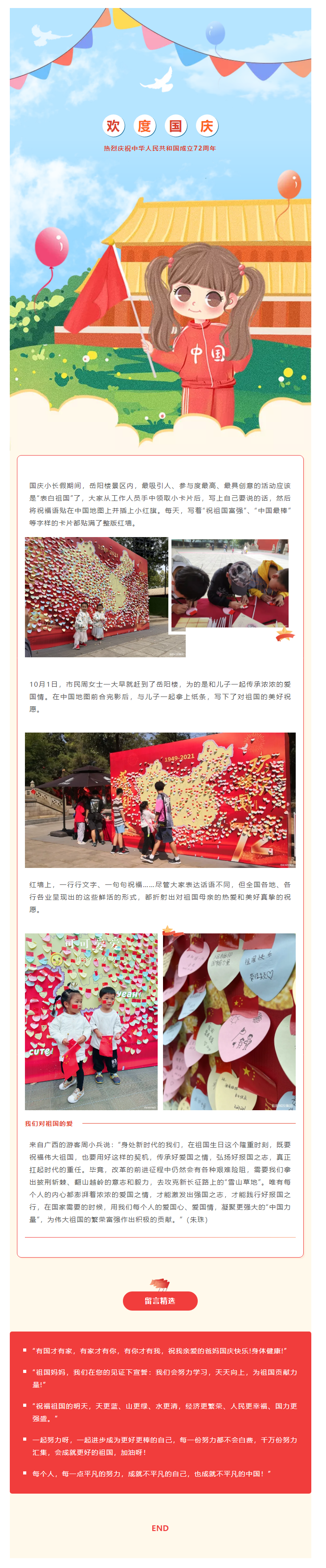 【文旅動(dòng)態(tài)】國(guó)慶長(zhǎng)假，岳陽(yáng)樓景區(qū)“表白祖國(guó)”掀熱潮，釋放新時(shí)代的愛(ài)國(guó)力量.png