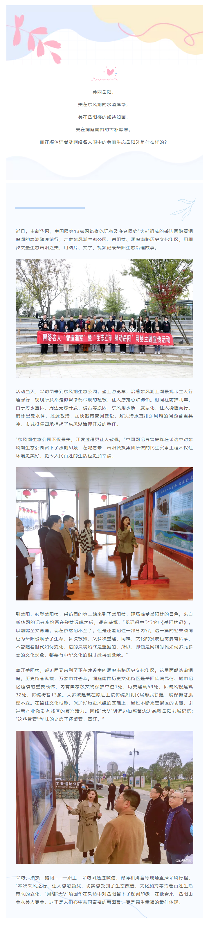 【文旅動(dòng)態(tài)】網(wǎng)絡(luò)名人團(tuán)探訪岳陽(yáng)樓、洞庭湖歷史文化街區(qū)感受文化之美.png