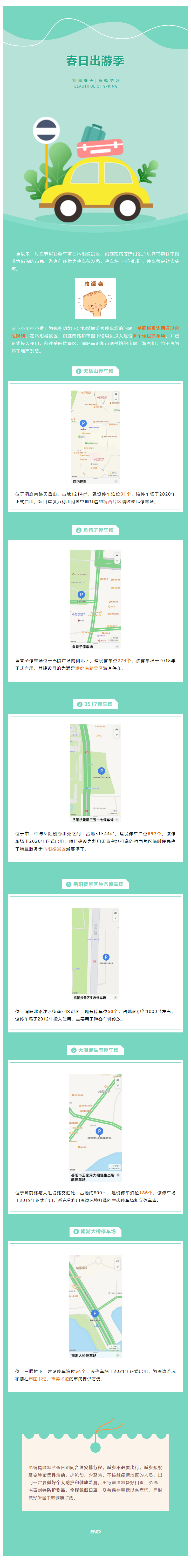 【便民服務】出行停車不用愁！岳陽這些停車場您放心停！.png