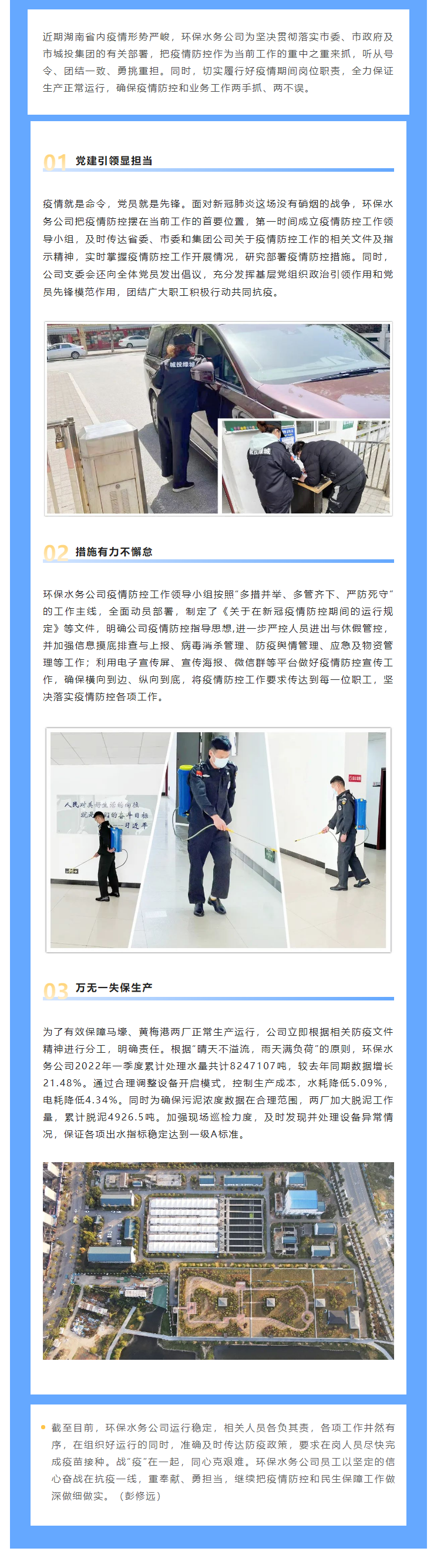 【防疫生產(chǎn)兩不誤】保生產(chǎn)，抗“疫”情，城投水務人關鍵時刻顯擔當，堅守城市污水處理防線.png