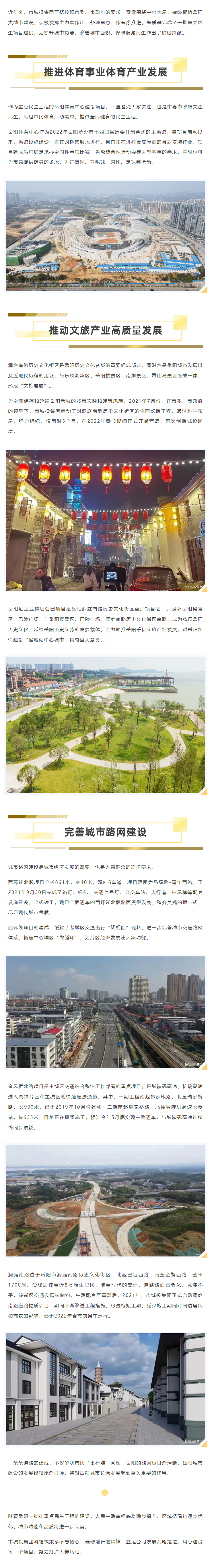 【項(xiàng)目建設(shè)】岳陽一批民生工程快速建設(shè)！城投這么說...._.png