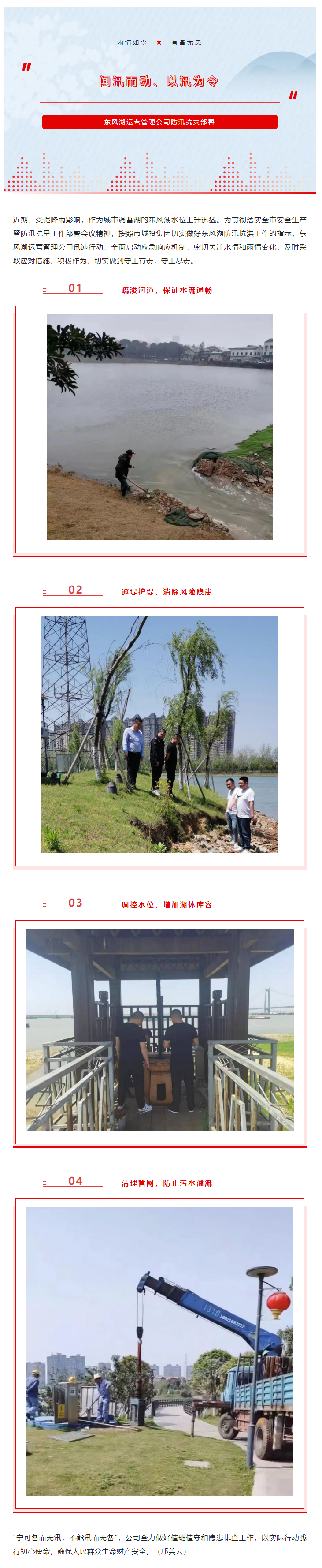 【防汛工作】“聞汛而動、以汛為令”——東風(fēng)湖筑牢防汛安全防線.png