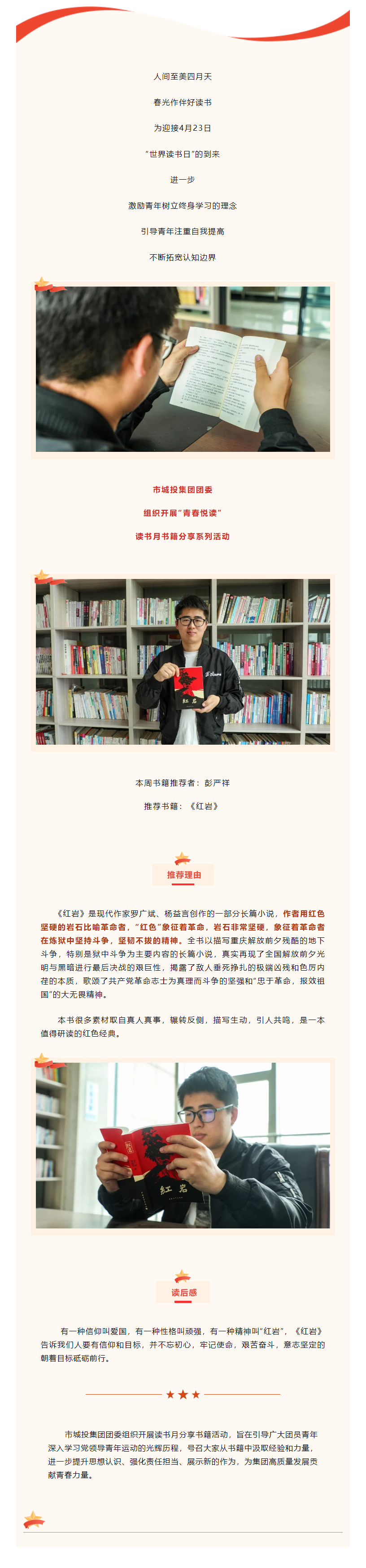 【青春悅讀】“黑夜固漫長，黎明終到來”市城投集團開展讀書月書籍分享系列活動（二）.png