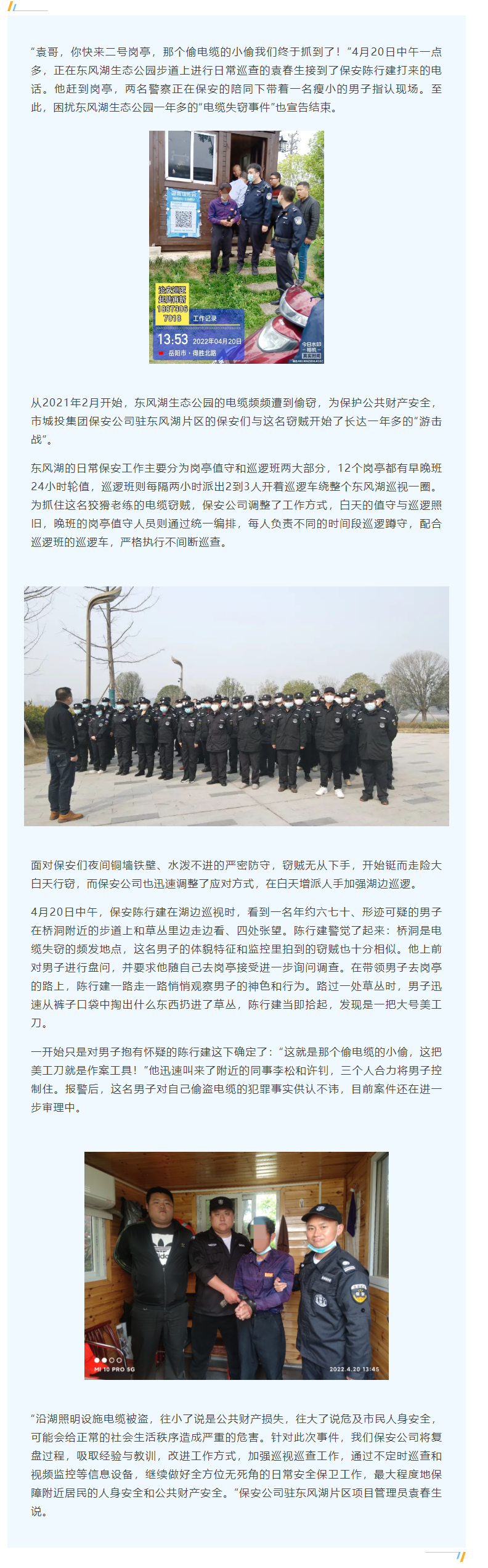 【工作事跡】蹲守一年！電纜竊賊終落網(wǎng)，集團(tuán)保安公司守護(hù)公共財(cái)產(chǎn)安全.png