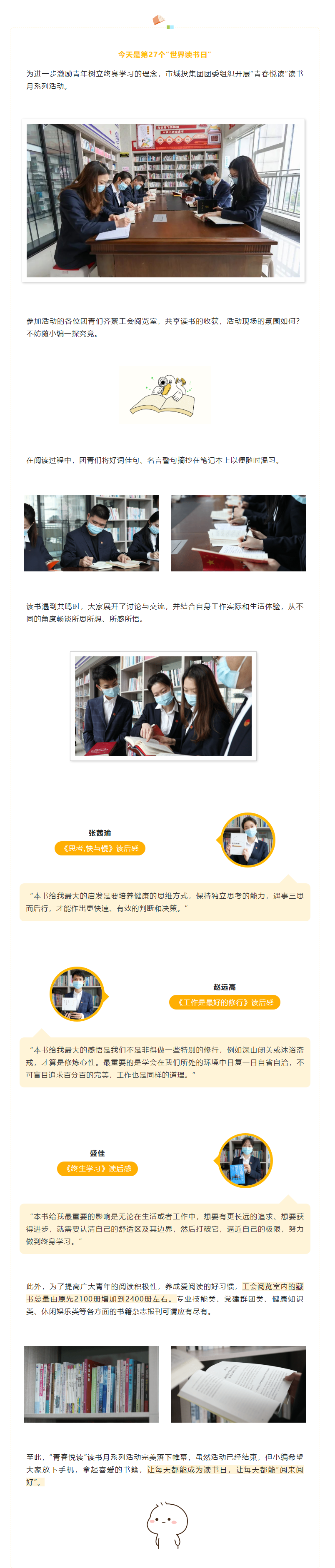 【青春悅讀】“閱來(lái)閱好，不負(fù)韶華”市城投集團(tuán)開(kāi)展讀書(shū)月系列活動(dòng)（三）.png