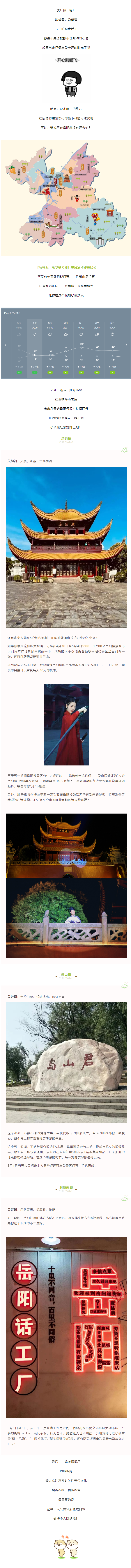 【“五一”游岳陽】這個假期，免費門票、古裝樂舞、樂隊表演，應有盡有！.png