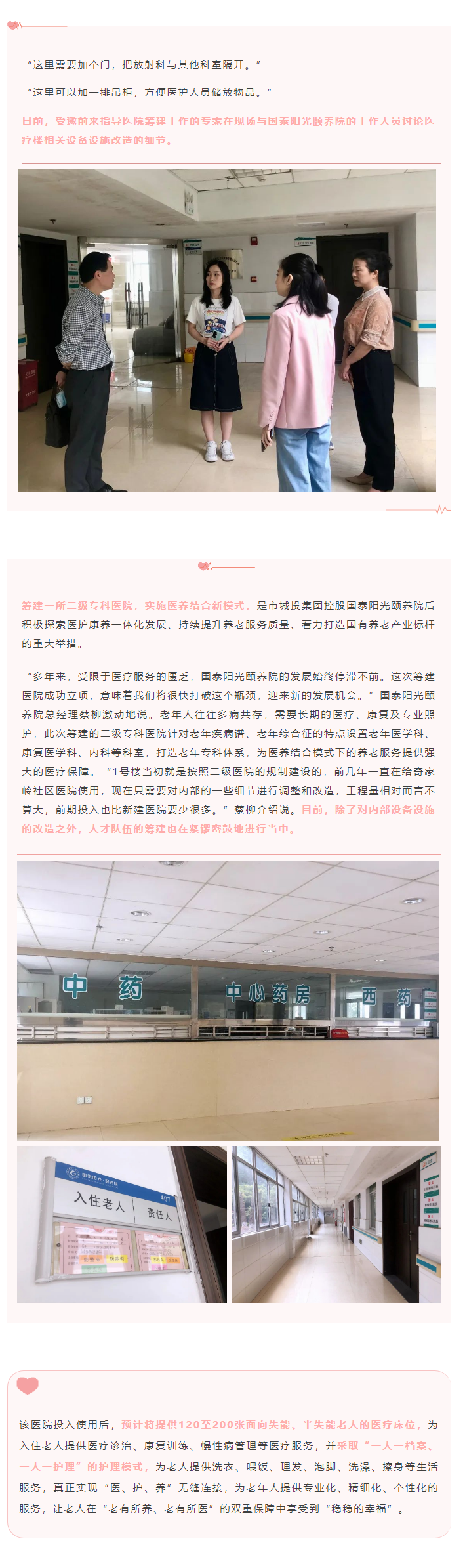 【項(xiàng)目進(jìn)度】醫(yī)養(yǎng)結(jié)合新模式，國(guó)泰陽(yáng)光頤養(yǎng)院為老年人托起穩(wěn)穩(wěn)的幸福.png