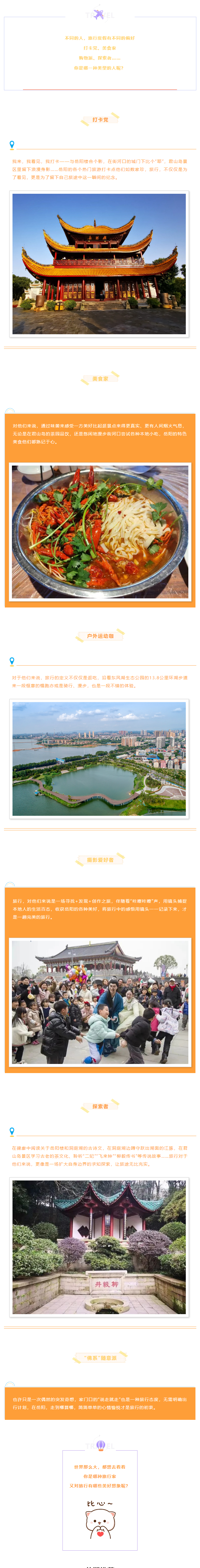 【游岳陽】關(guān)于旅行，你是哪一種人？.png