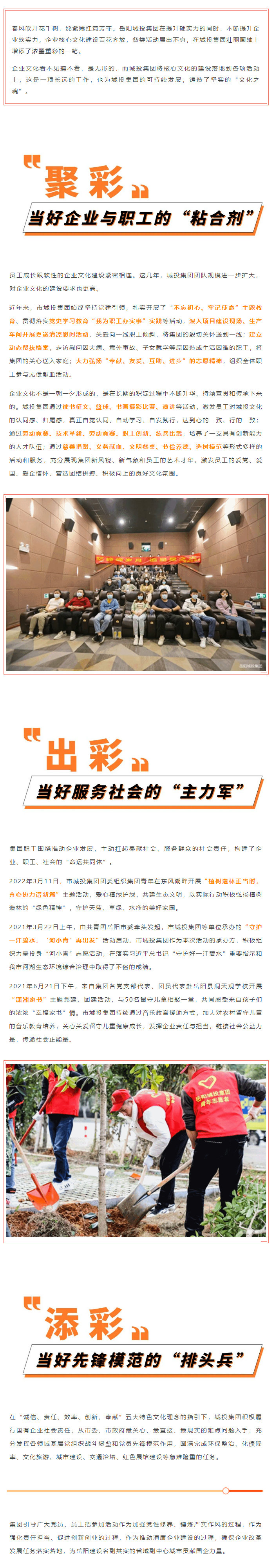 【核心文化】_聚彩紛呈，百家爭鳴_ 城投核心文化活動(dòng)接碩果.png