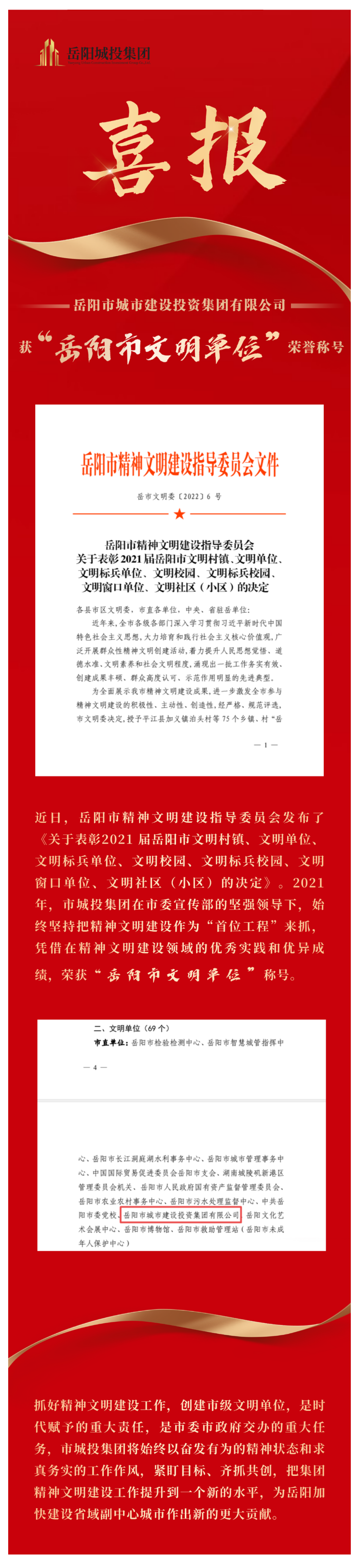 【喜訊】市城投集團(tuán)獲評市級文明單位！.png