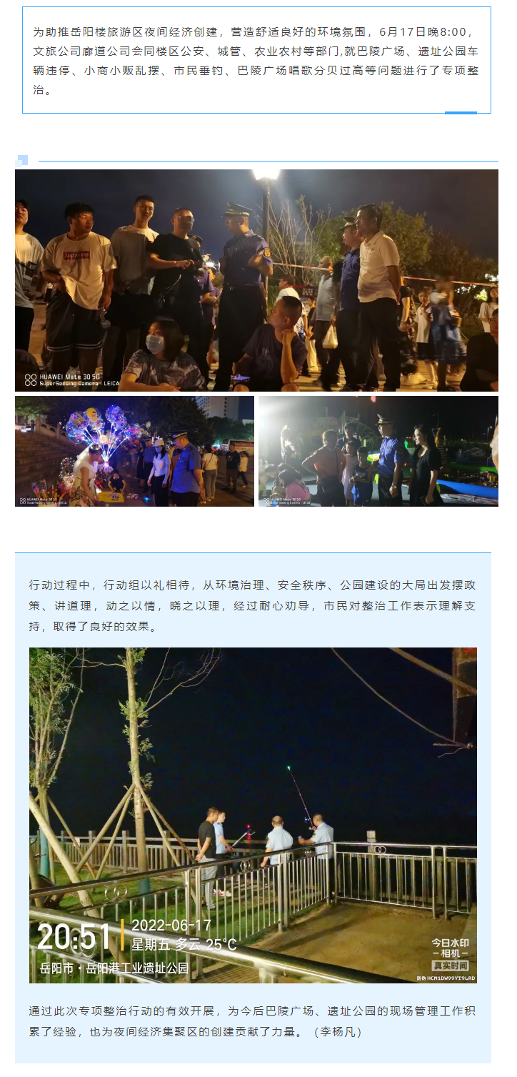 【專項整治】巴陵廣場、遺址公園綜合執(zhí)法“動員行動”.png
