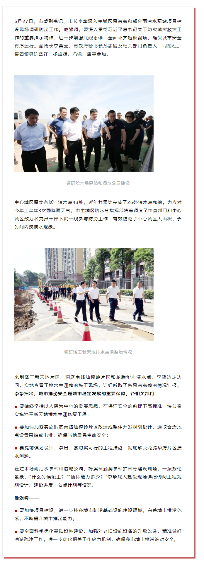 【領(lǐng)導(dǎo)調(diào)研】李摯現(xiàn)場(chǎng)調(diào)研防澇工作，去了這些地方.png