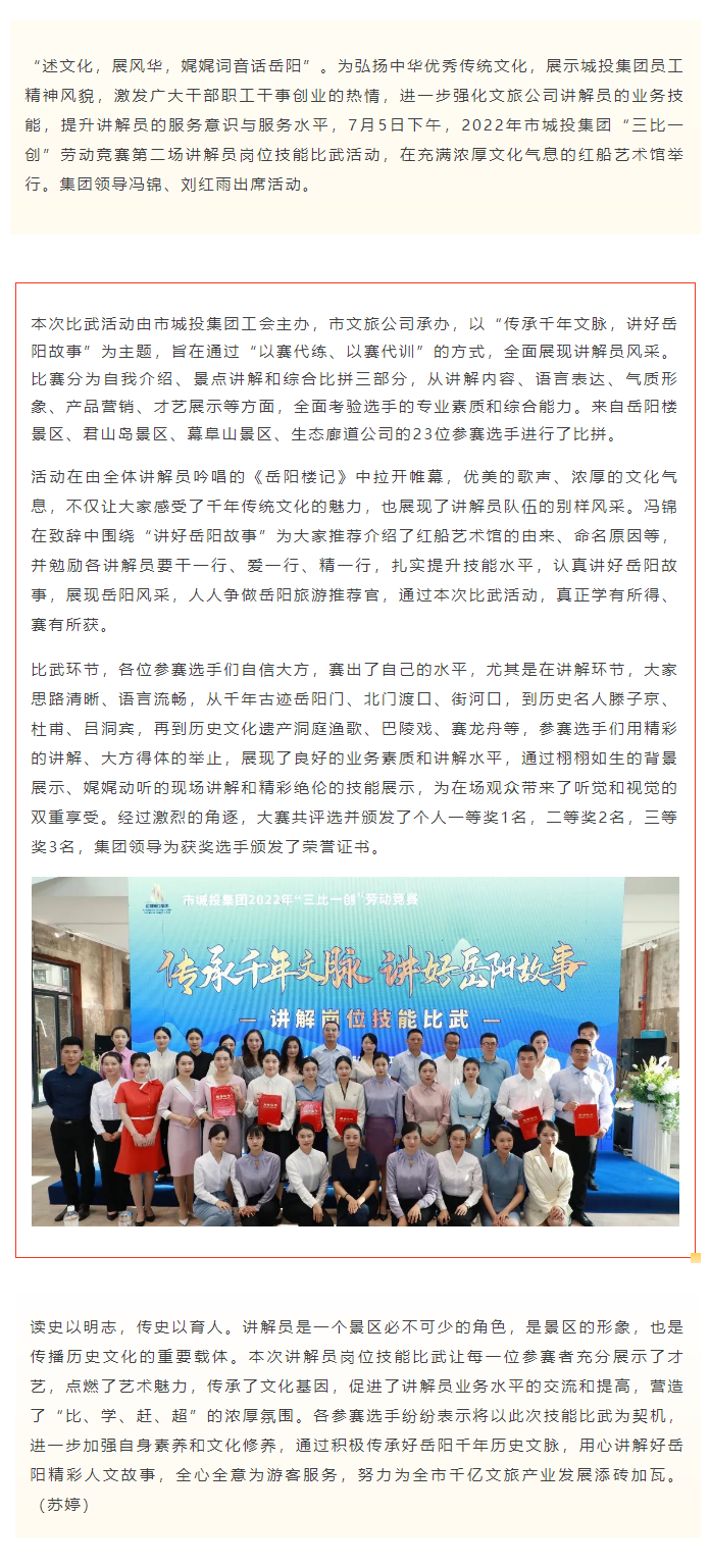 【工作動態(tài)】傳承千年文脈，講好岳陽故事——文旅公司2022年講解員崗位技能比武活動成功舉辦.png