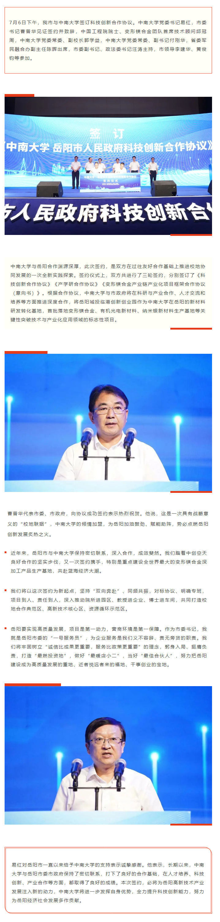 【重點(diǎn)關(guān)注】校地“聯(lián)姻”，雙向賦能！岳陽市與中南大學(xué)簽訂科技創(chuàng)新合作協(xié)議.png