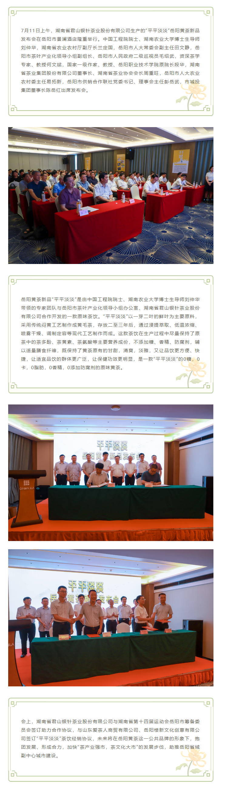 【黃茶產(chǎn)業(yè)】“平平淡淡”君山銀針岳陽(yáng)黃茶新品發(fā)布會(huì)召開.png