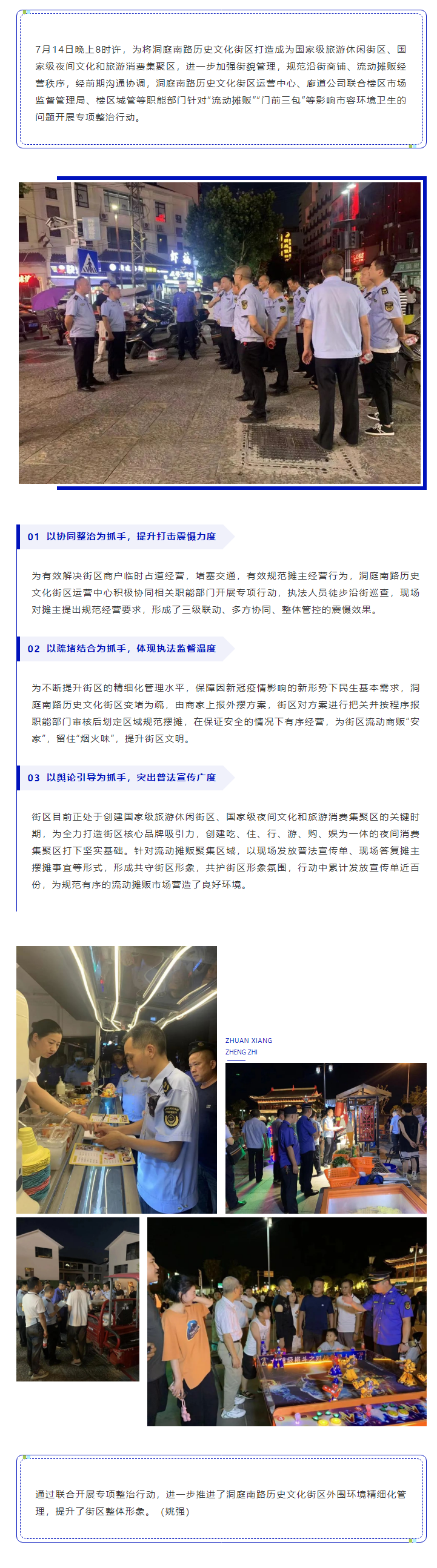【工作動態(tài)】洞庭南路歷史文化街區(qū)運營中心、廊道公司聯(lián)合樓區(qū)開展專項整治行動.png