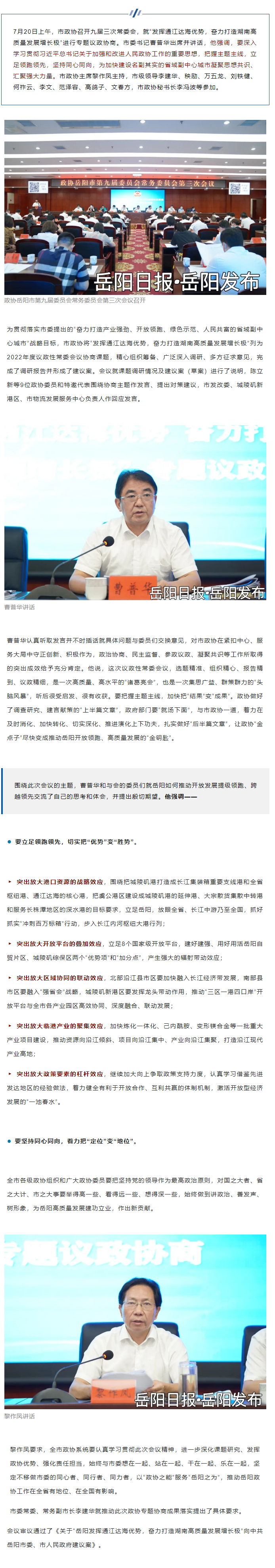 【重點(diǎn)關(guān)注】市委書記出席并講話，這場(chǎng)協(xié)商會(huì)干貨滿滿！.png