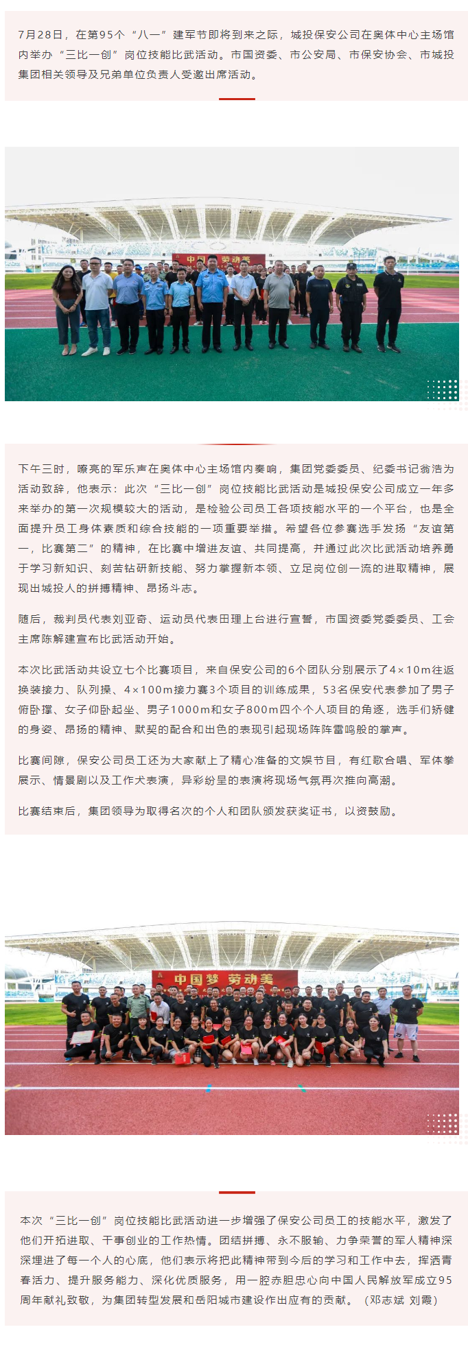 【勞動競賽】“以賽促學，比武強兵”，城投保安公司舉行“三比一創(chuàng)”崗位技能比武活動.png