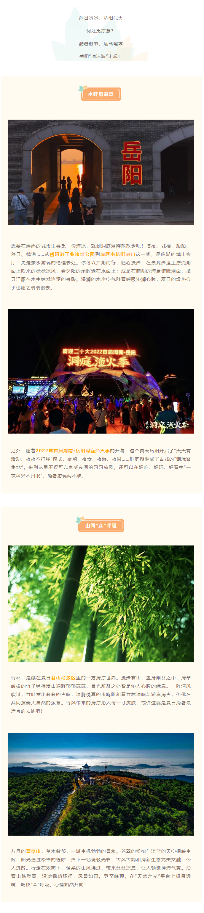 【游岳陽】夏日消暑尋清涼，一定不要錯過岳陽的這些地方！.png