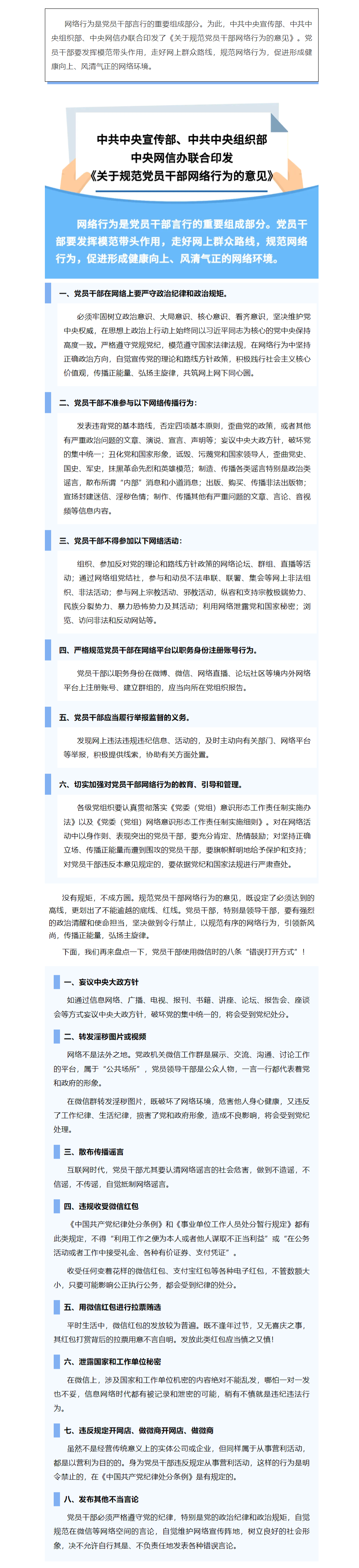 FireShot Capture 030 - 國(guó)家安全丨@黨員干部，這些網(wǎng)絡(luò)行為要規(guī)范！ - mp.weixin.qq.com.png